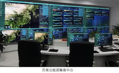 蘇美達能源榮獲TüV萊茵光伏電站運維服務商優勝大獎，并持續推進數字電視系統及設備研發創新